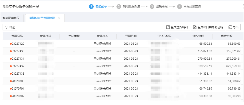 三门峡出口退税流程23