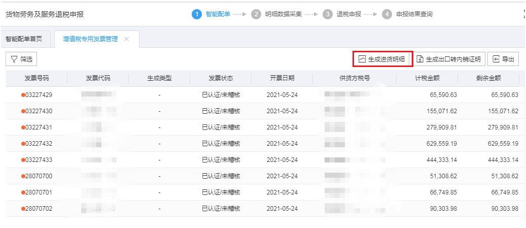 三门峡出口退税流程24