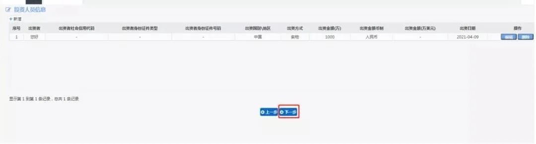 跨境电商企业登记流程