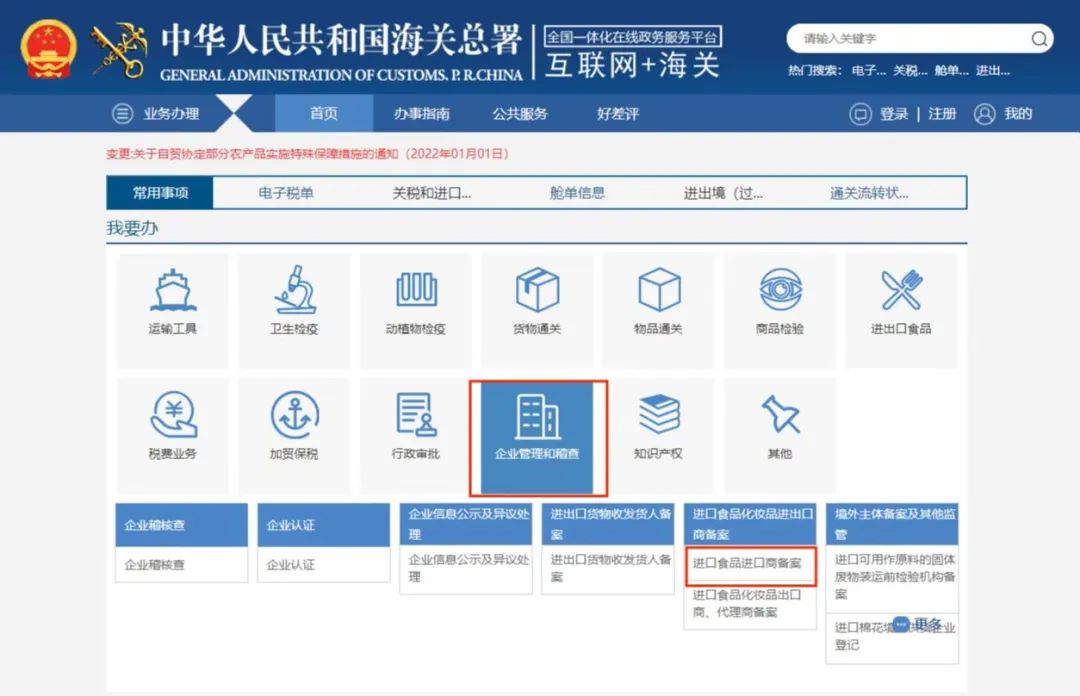 进口食品进口商登记办理流程