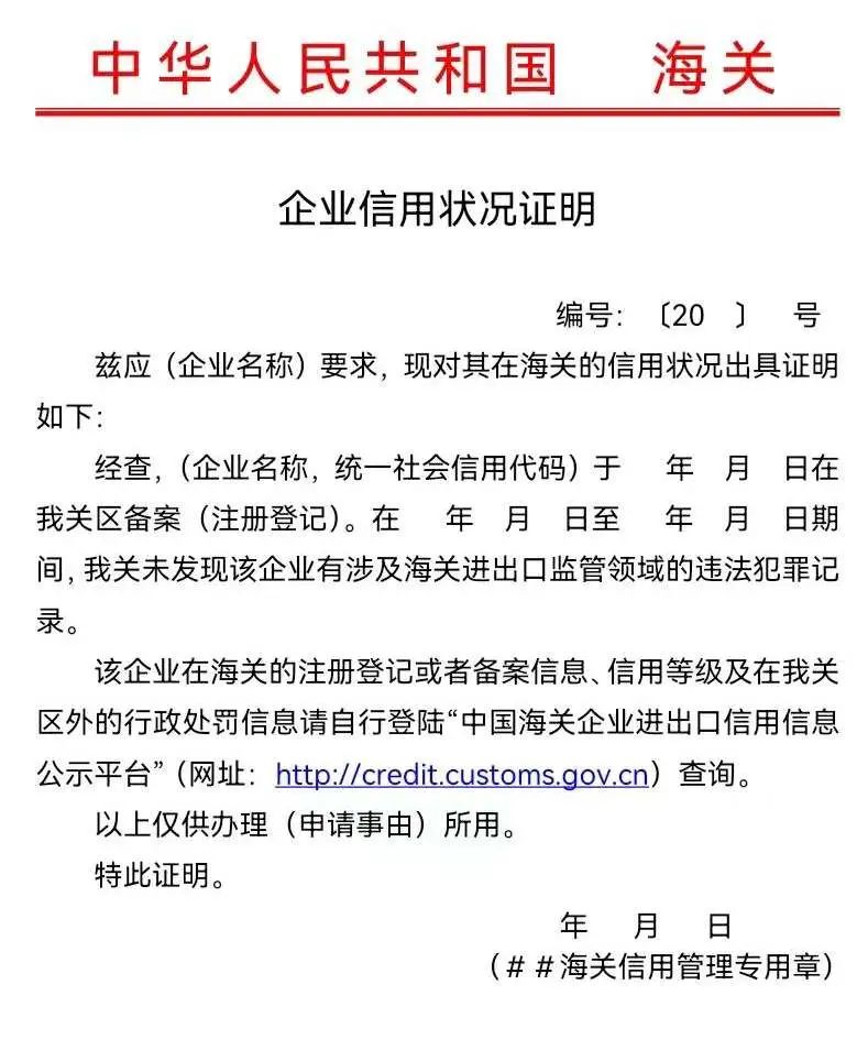 企业信誉情况证明怎么开？申请流程详解！