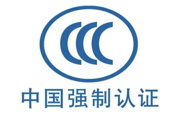 保税区产品免于CCC认证的有哪些？（附具体政策解读）