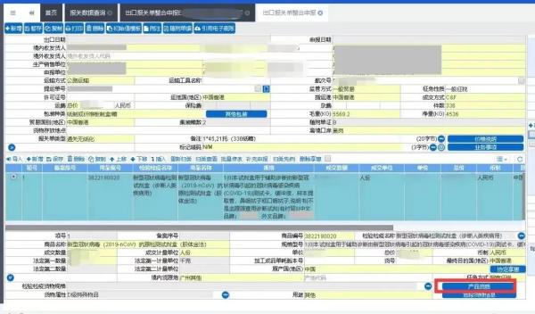 生物医药特殊物品报关单怎么填？（附新规详解）