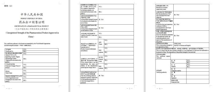 出口药品资质电子证明开启使用，2022年12月1日起！
