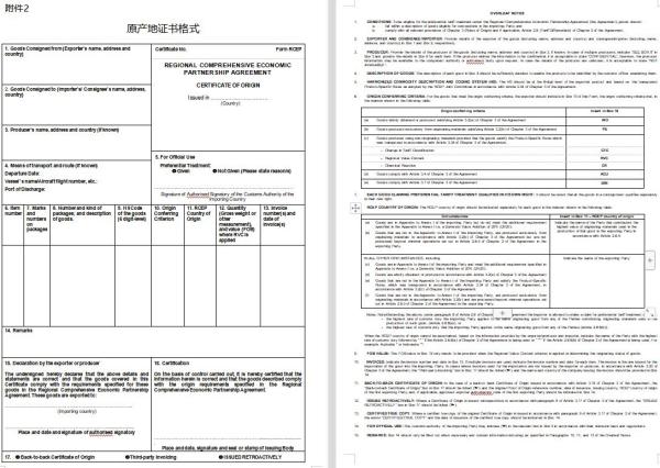 RCEP新增成员印度尼西亚，原产地证书可自主打。
