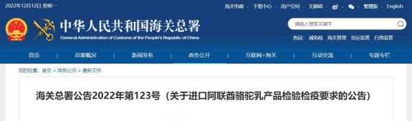 进口阿联酋骆驼乳产品若何检验检疫？必要什么资质？