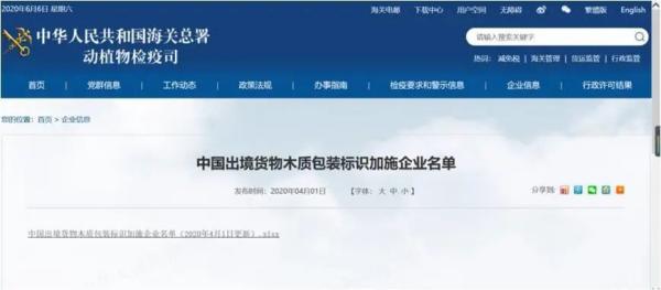 进出口货物木质包装IPPC标识是什么？