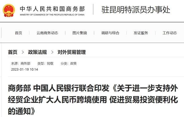 商务部、人民银行结合助推人民币跨境使用，推进业务投资方便化！