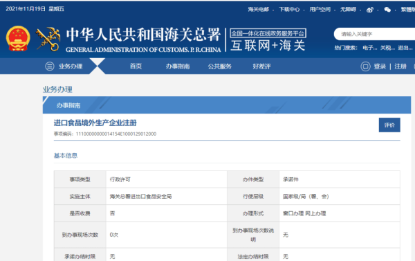 进口保健食品所需资质及手续办理流程