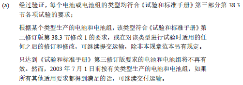锂电池能够和通常货物一路运输吗？必要满足什么前提？