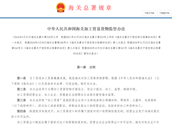 保税料件表发加工是什么意思？必要办理什么手续？