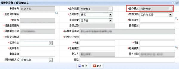保税料件表发加工是什么意思？必要办理什么手续？