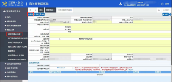 海关预裁定是什么意思？若何办理？（附具体流程介绍）