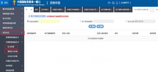 出口检验检疫证书“云签发”若何操作？
