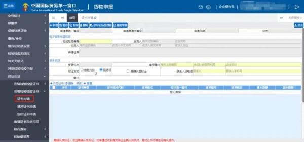 出口检验检疫证书“云签发”若何操作？