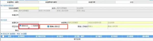 出口检验检疫证书“云签发”若何操作？