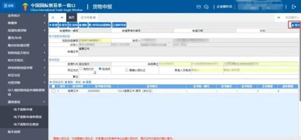 出口检验检疫证书“云签发”若何操作？