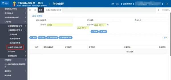 出口检验检疫证书“云签发”若何操作？