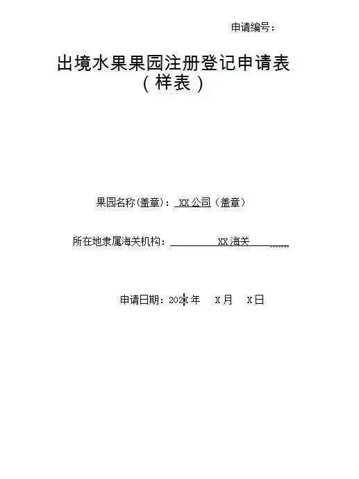 出口苹果必要什么手续？若何办理？