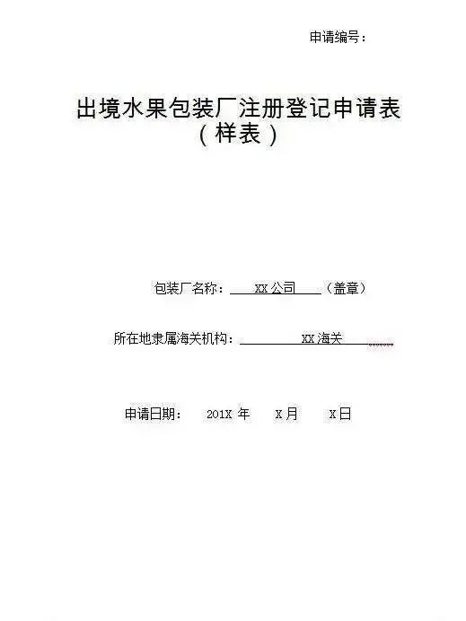 出口苹果必要什么手续？若何办理？