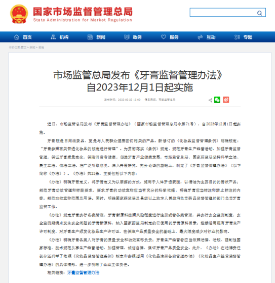 进口牙膏产品有什么尺度要求？