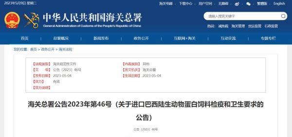 进口巴西饲料有什么要求和尺度？