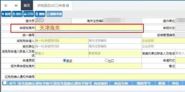 减免税货物退运怎么处置？