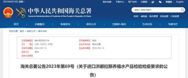 进口洪都拉斯养殖水产品有什么要求？
