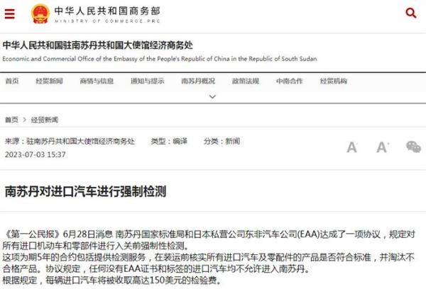 出口南苏丹汽车及零部件需进行强造检测！
