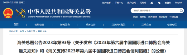 2023第六届中国国际进口展览会通关当苦衷项