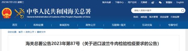 进口波兰牛肉检验检疫有什么要求？