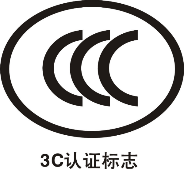 8月1日起，这些商品进口需CCC认证