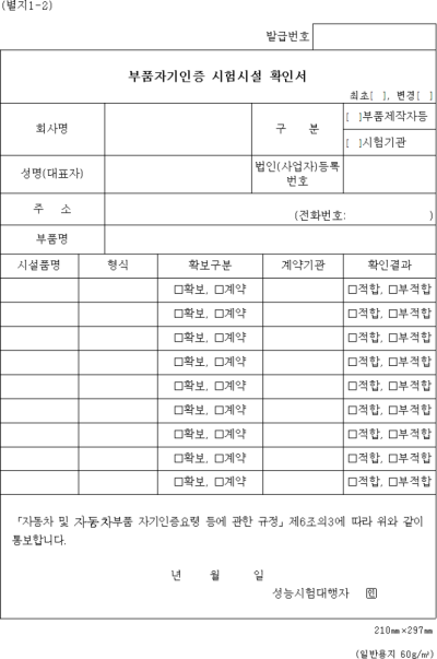 新能源汽车出口韩国必要什么手续？