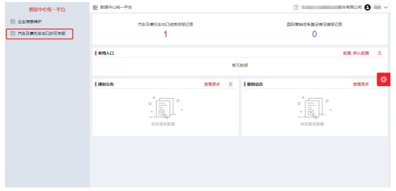 汽车出口许可证怎么办理？
