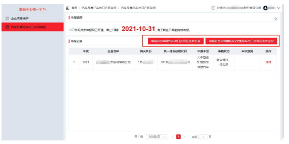 汽车出口许可证怎么办理？