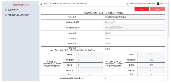 汽车出口许可证怎么办理？