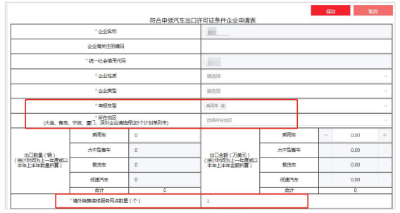 汽车出口许可证怎么办理？