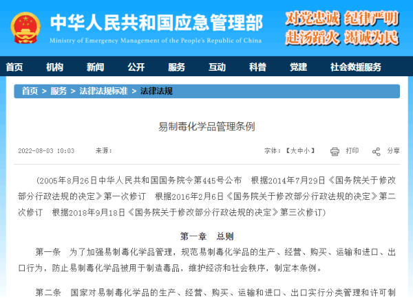 进出口易造毒化学品是否必要申领许可证？