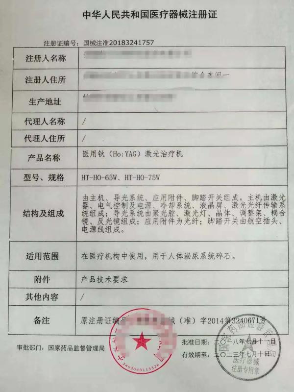 医疗器械注册证
