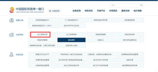 加工业务