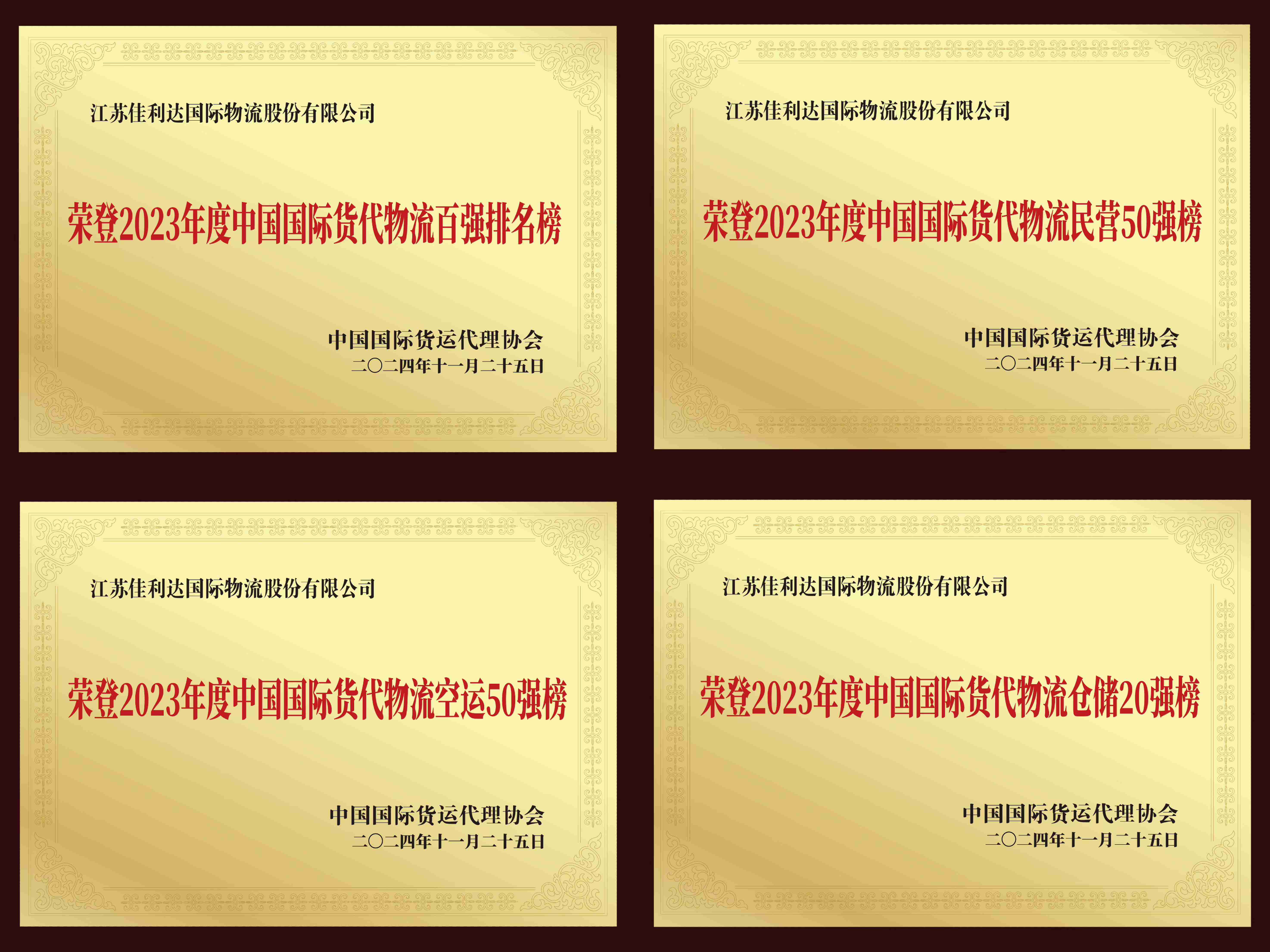 008PG国际物流陆续八年入选中国国际货代物流百强
