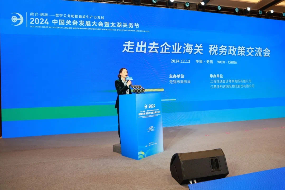 2024中国关务发展大会暨太湖关务节成功进行