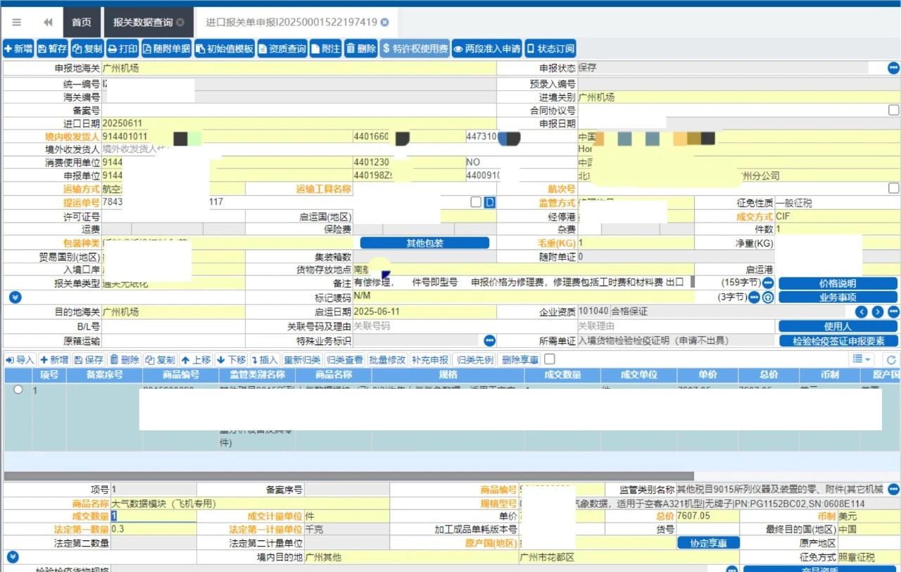企业选择提醒框中的退回批改，则返回到申报界面