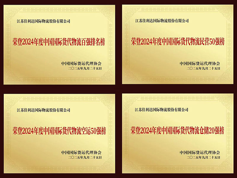 008PG国际物流蝉联中国国际货代物流百强