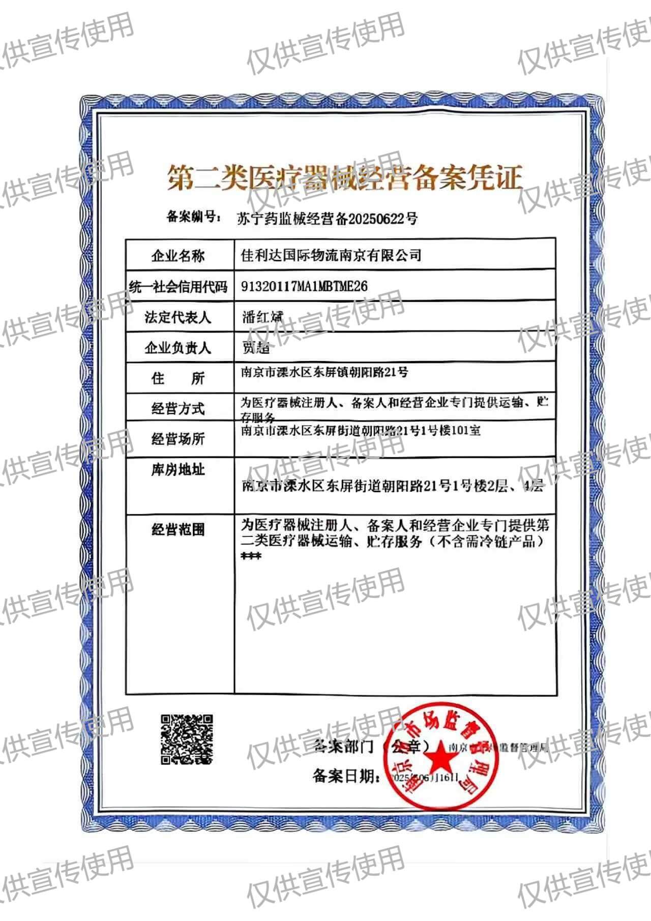 008PG国际漯河公司第二类医疗器械经营登记凭证